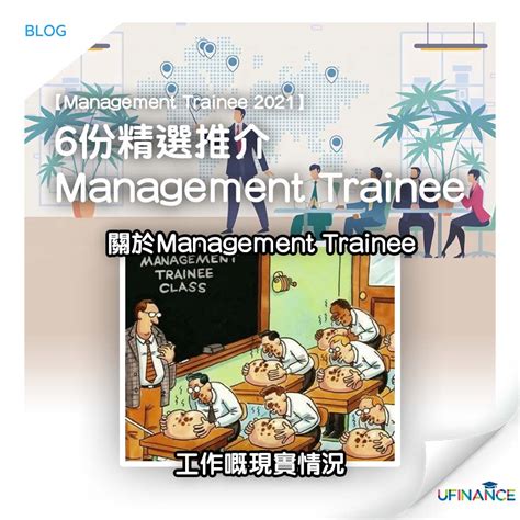 Management trainee 中文